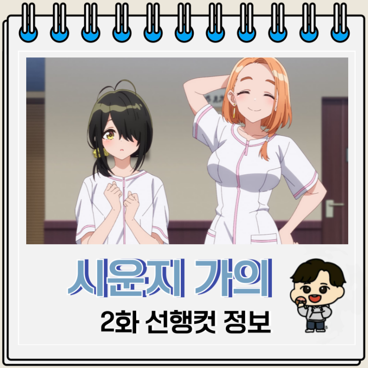 시운지 가의 아이들 2화 오우카 시운지 가의 아이들 2화 오우카