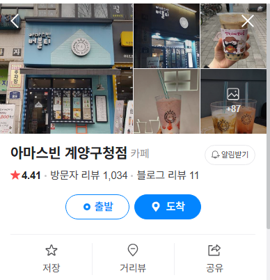 아마스빈 계양구청점 사진 5