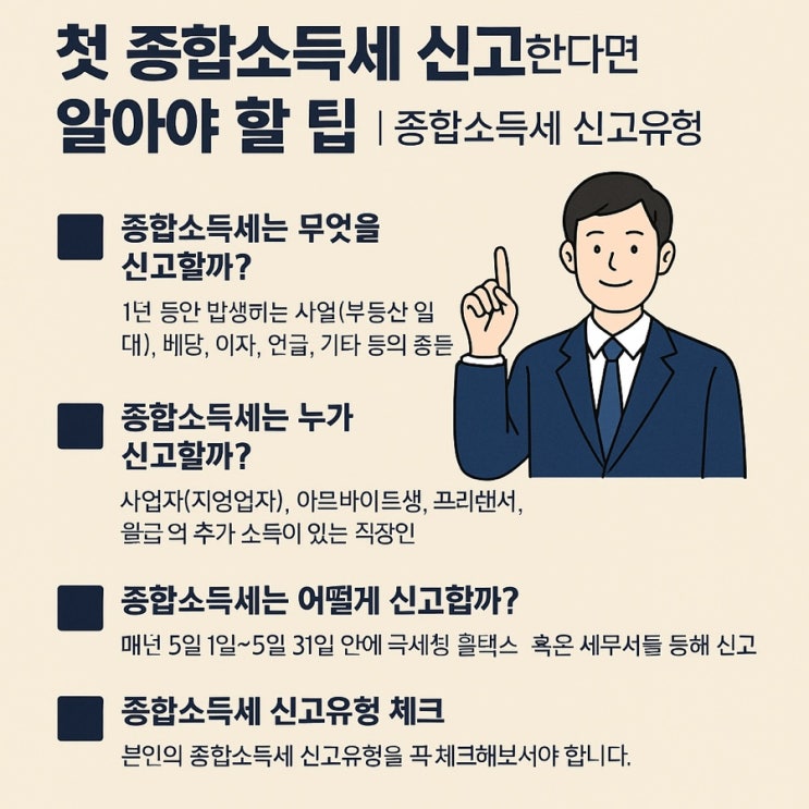 2025 종합소득세 신고방법