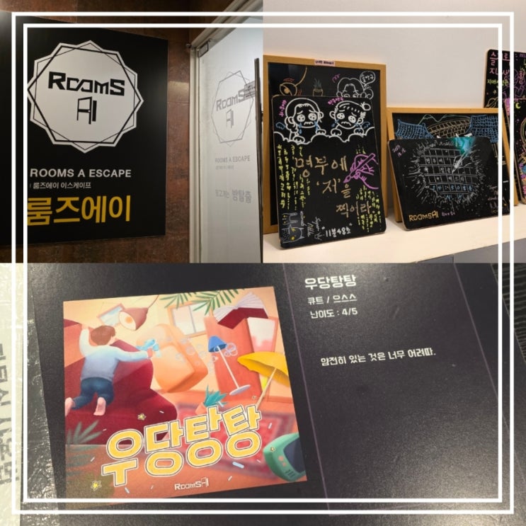 룸즈에이 동성로 아카데미점 || 동성로 방탈출 우당탕탕 첫 탈출 룸즈에이 동성로 아카데미점 || 동성로 방탈출 우당탕탕 첫 탈출