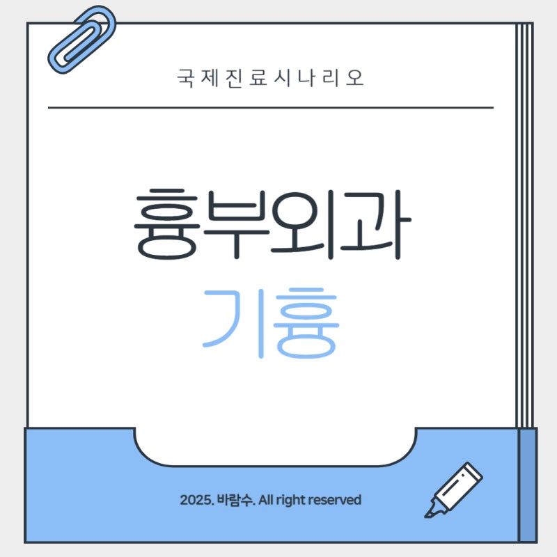 의료통역 흉부외과 기흉 편