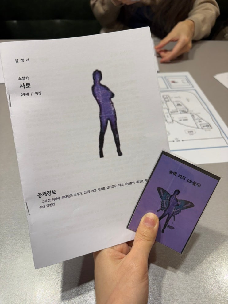  [머더미스터리 보드게임] 고독 살인 사건 (2인용) #SNE온라인전용머미 #밀실살인 #미발매번역게임