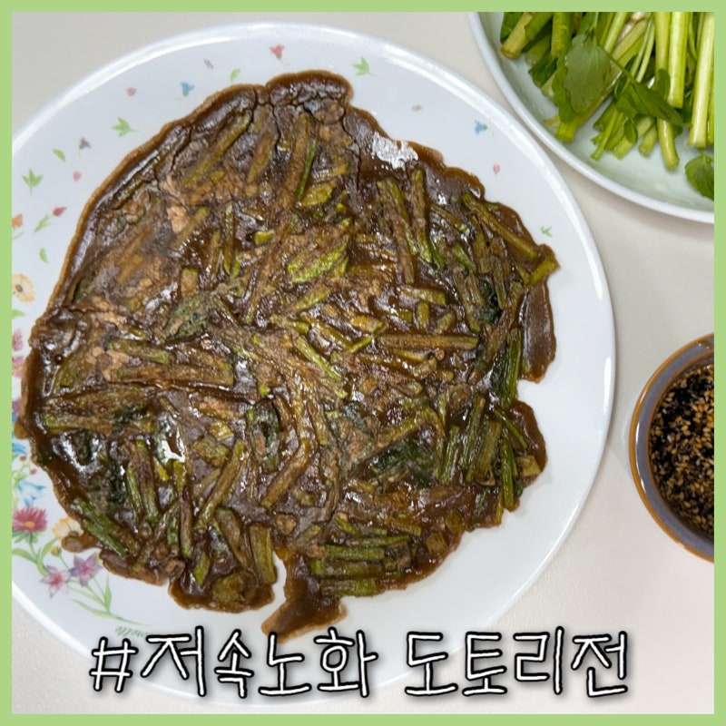 도토리가루 활용 레시피 나혼자산다 옥자연 도토리전 만드는 법