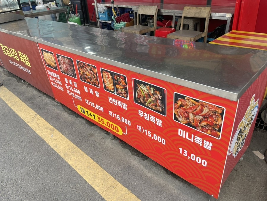 황금시장족발 사진 6