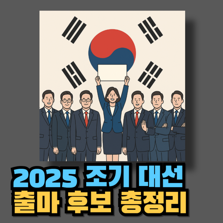 총정리 <b>이재명</b>, 김동연, <b>안철수 한동훈</b>..이번 선거 핵심 정리