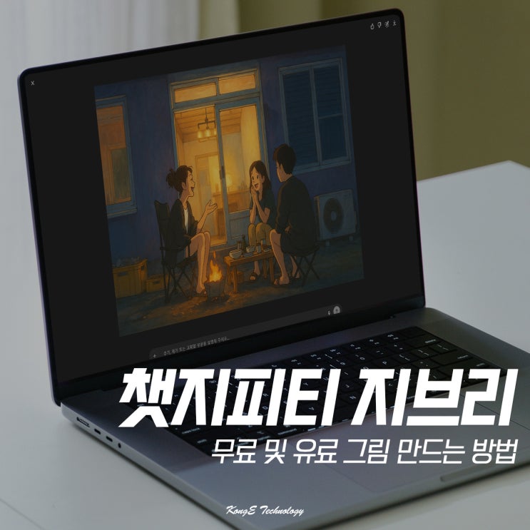 <b>ChatGPT</b> 지브리풍 하는법 무료 <b>챗지피티</b> 지브리 프롬프트