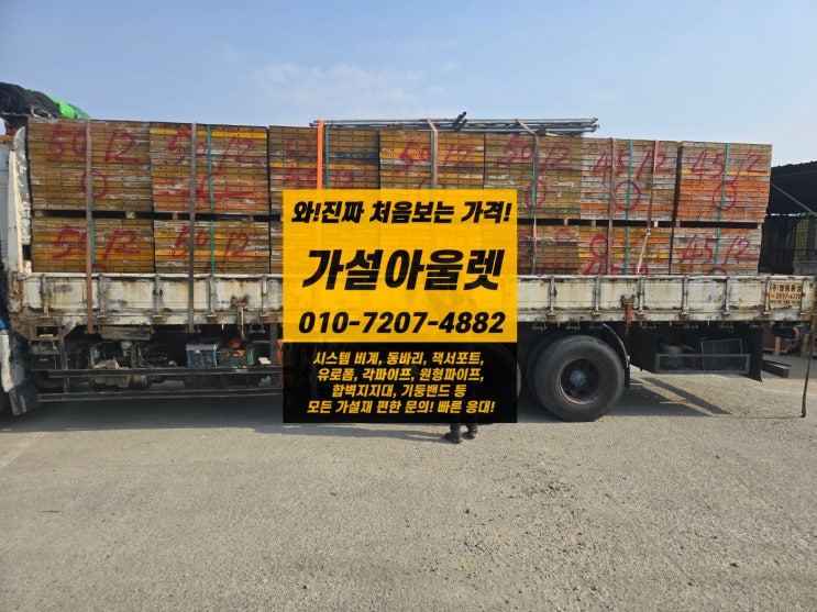  [가설아울렛] 유로폼 (거푸집) 임대, 판매 전문업체
