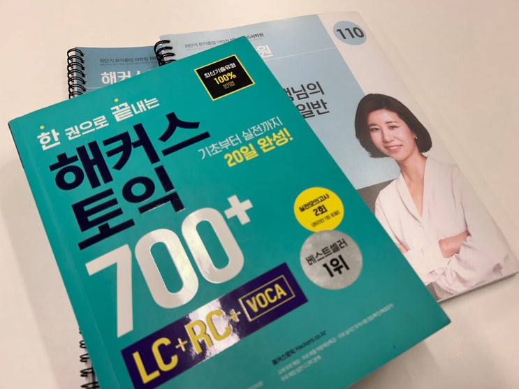  기초토익학원 강의로 700점대 달성한 후기 (+비용&가격)