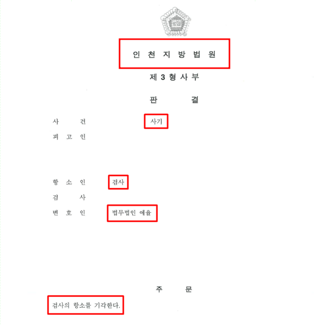 인천투자사기변호사 대응전략은 관련 사진