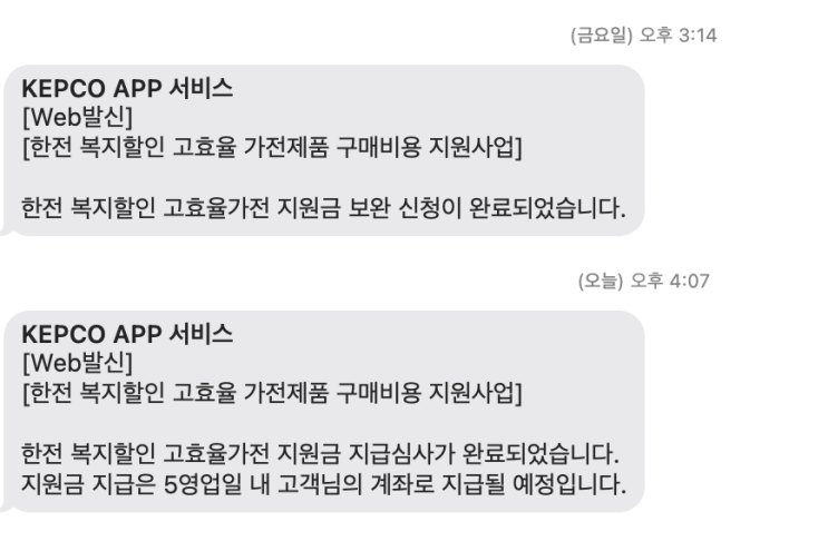  고효율 가전 구매 후 1등급 가전 환급 받는 방법 상세 안내!