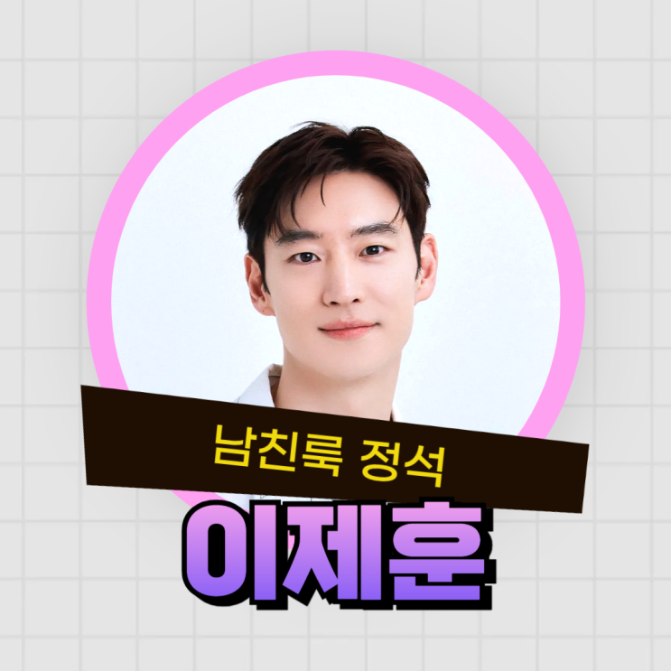  이제훈 사복이 화제가 된 이유, 따라 하기 쉬운 룩