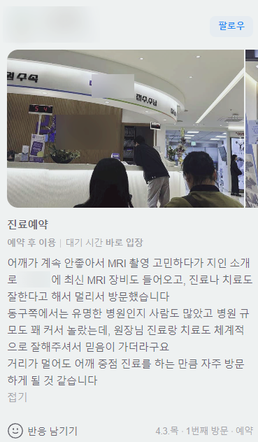  대구무릎병원 찾기전 꼭 알아두셔야할 4가지