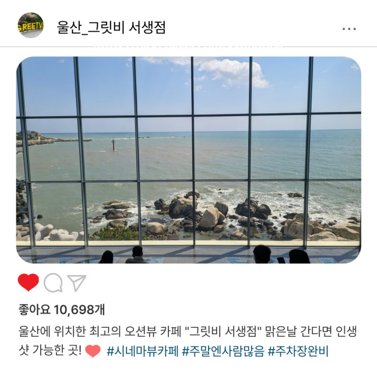   탁 트인 오션뷰와 넓은 좌석이 있는 울산 최고의 카페️ "그릿비 서생점"