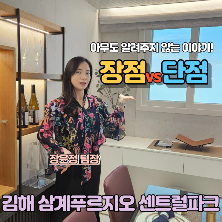  김해 삼계 푸르지오 센트럴파크 - 계약전, 방문전 필독!! 모델하우스 완벽분석