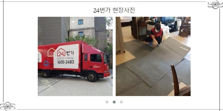  30년간 쌓아온 전문 노하우 바탕으로 "24번가" 인터넷 견적 시스템에서 포장이사견적 확인하기