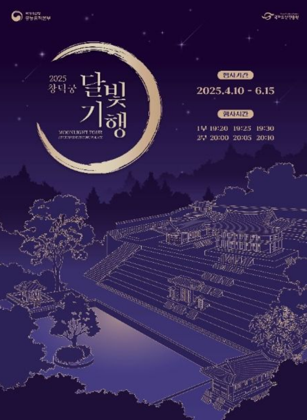  "3초 만에 매진된 이유?" 창덕궁 달빛기행 왜 핫한가!