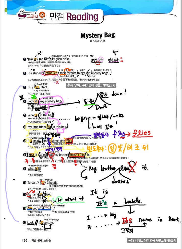  중1 천재 소영순 1과 본문분석 필기노트 및 강의_ 북평중 1학년 1학기 중간 내신대비용