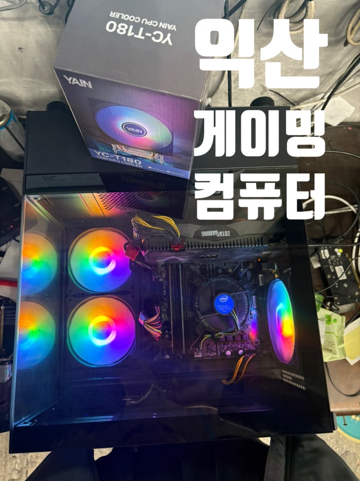  익산 게이밍 중고 컴퓨터 매입 판매 i5 9400 16G RTX2060