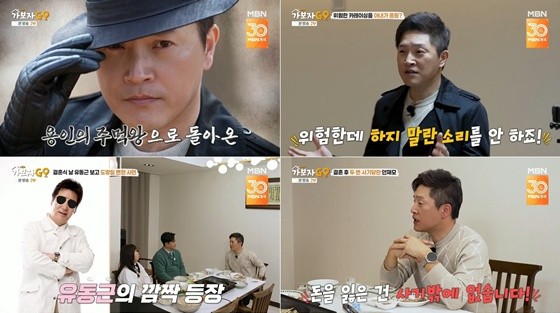 [방송리뷰] 가보자고, <b>안재모 6억</b> 투자<b>사기</b>와 전진이 풀어낸... 