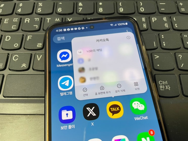 핸드폰 카톡 대화 내용 카카오톡 영구 삭제