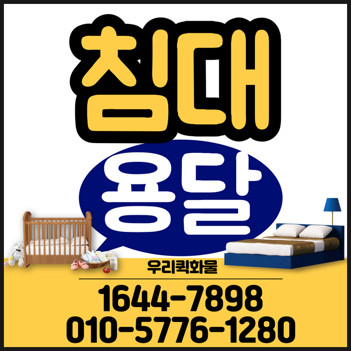 에이스침대이전설치의 모든 것! 사이즈별 맞춤 차량과 라보용달비용까지 알아보기