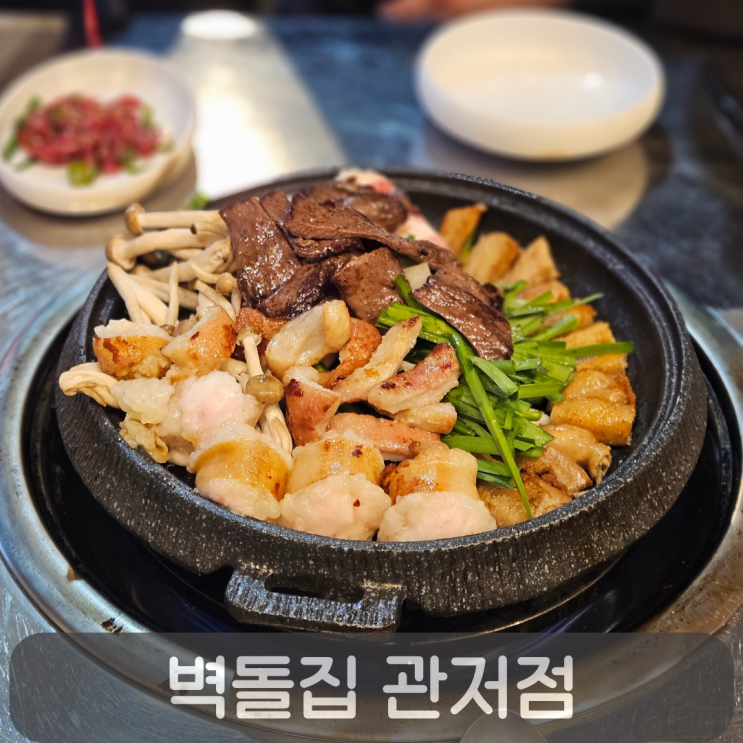  대전 관저동 맛집 벽돌집에서 먹은 고소한 한우곱창모듬 리뷰