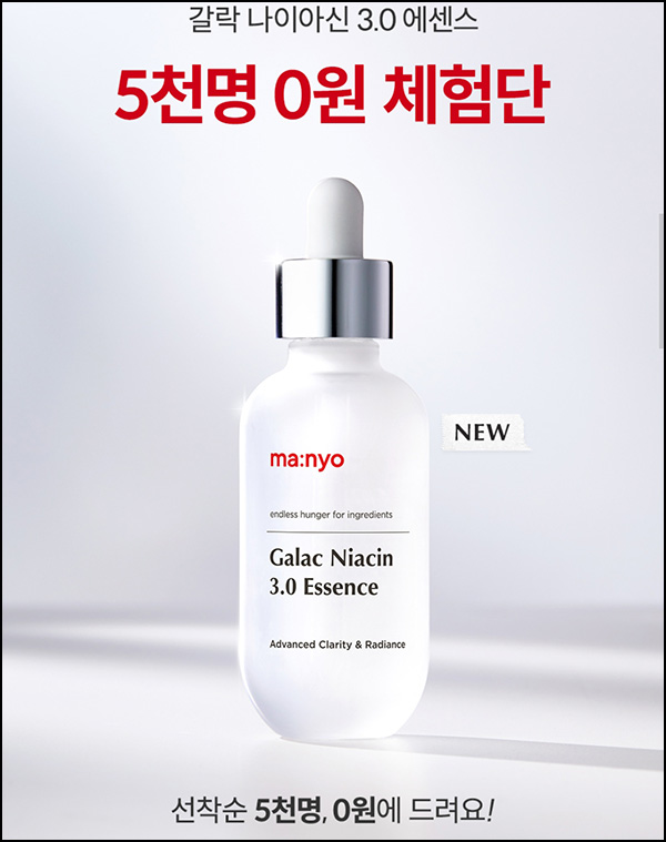 마녀공장 에센스 12ml+샤쉐 3장 0원(5,000명 / 무배)신규 마녀공장 에센스 12ml+샤쉐 3장 0원(5,000명 / 무배)신규