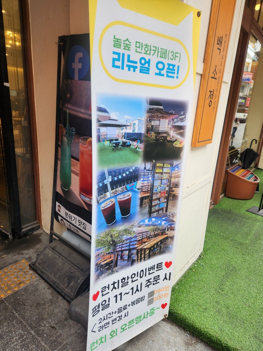 놀숲 전주전북대점 사진 2