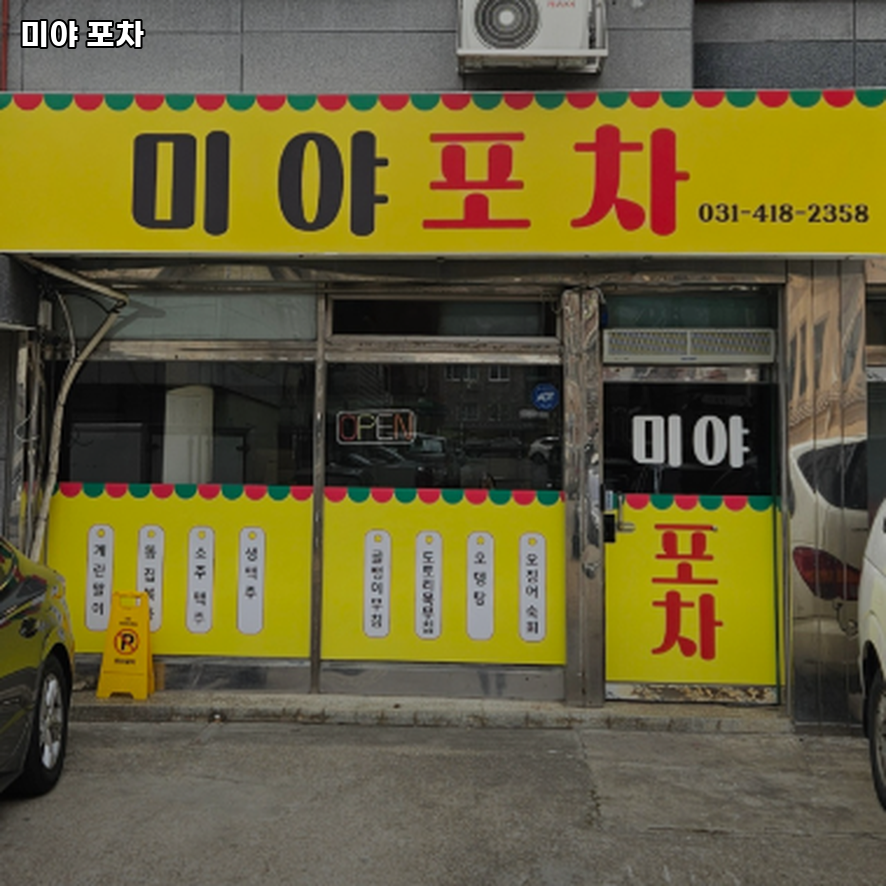 미야 포차 사진 2