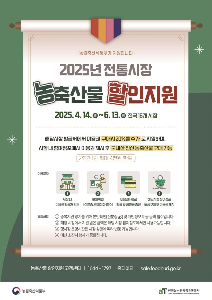 전통시장서 우리 농축산물 구매하고 20% 할인 받으세요