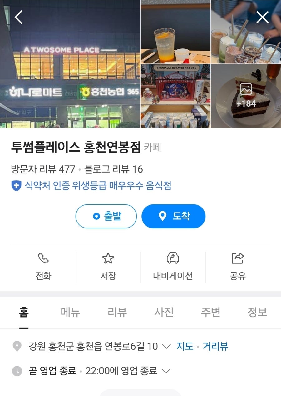 투썸플레이스 홍천연봉점 사진 3
