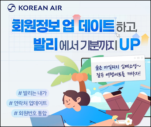 대한항공 회원정보 업데이트(와퍼세트등 308명)추첨~06.01 대한항공 회원정보 업데이트(와퍼세트등 308명)추첨~06.01
