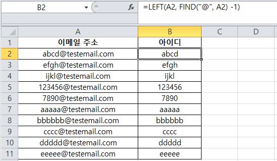  엑셀 함수로 이메일 앞뒤 자르기 – LEFT, RIGHT, FIND 함수 정리 (초간단 꿀팁)