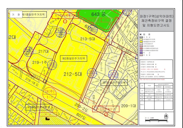  [수원]파장1구역 주택재건축 정비계획 수립 및 정비구역 지정 고시