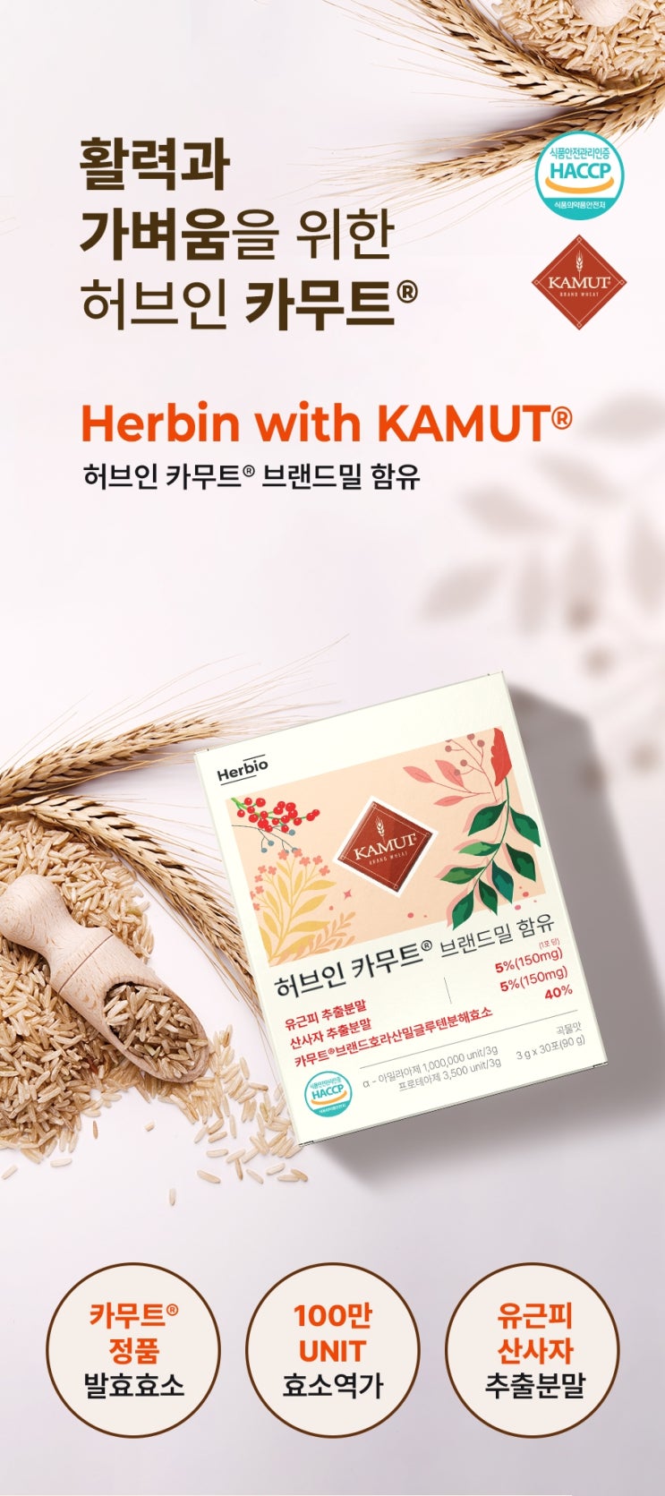  카무트효소 건강식품 상세페이지 디자인 제작은 디자인다인에서
