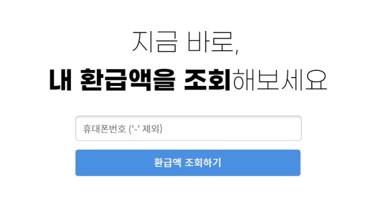  환급 가능 금액부터 신청 절차까지 완벽 가이드｜ 삼쩜삼 후기 총정리
