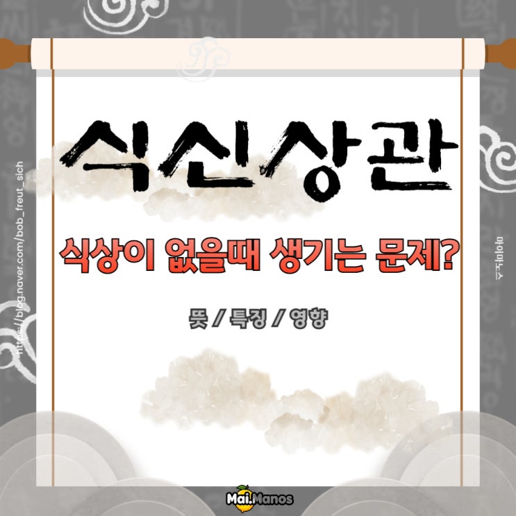  사주에 식신 상관이 없으면 일어나는 일