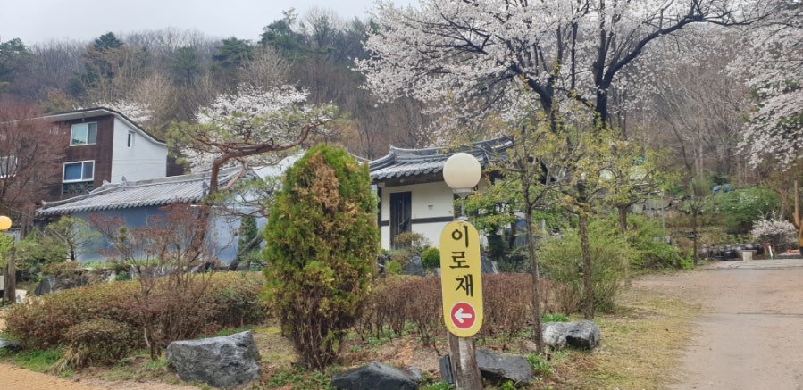 이로재 사진 4