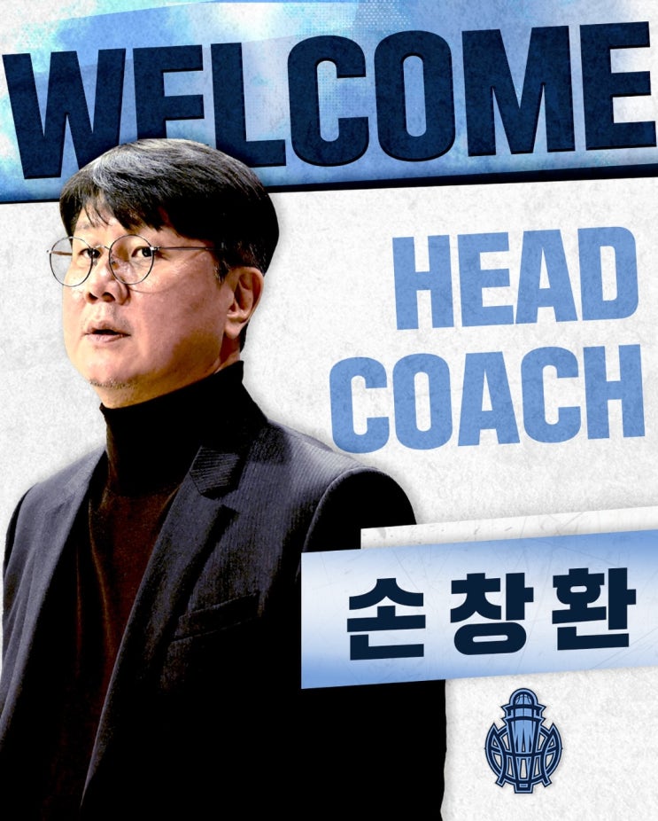 고양 <b>소노</b> <b>손창환</b> 코치 <b>감독</b> 승격