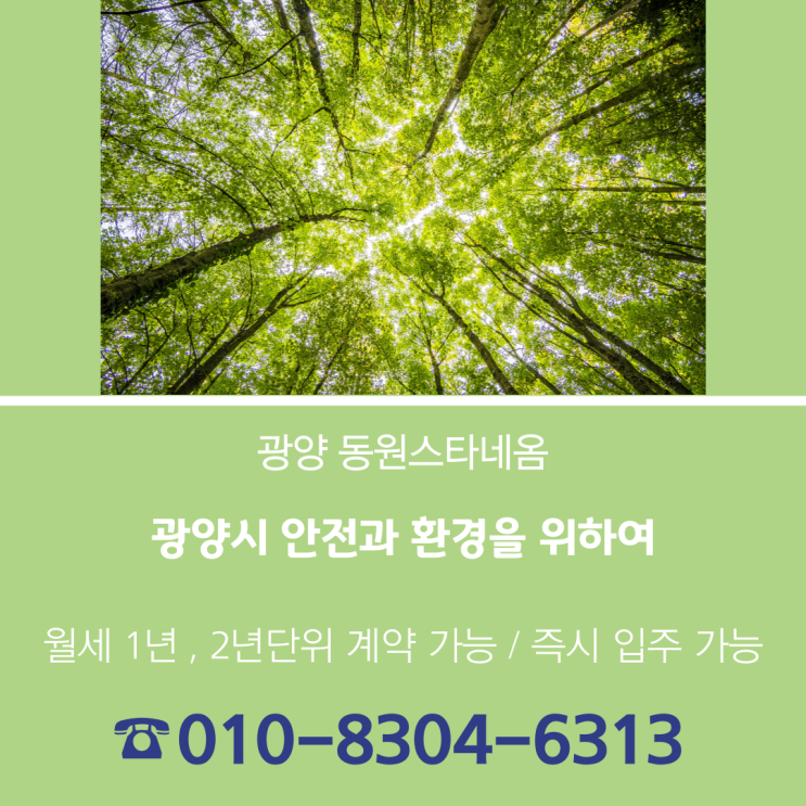  2025년 광양시의 안전과 환경을 위한 새로운 변신