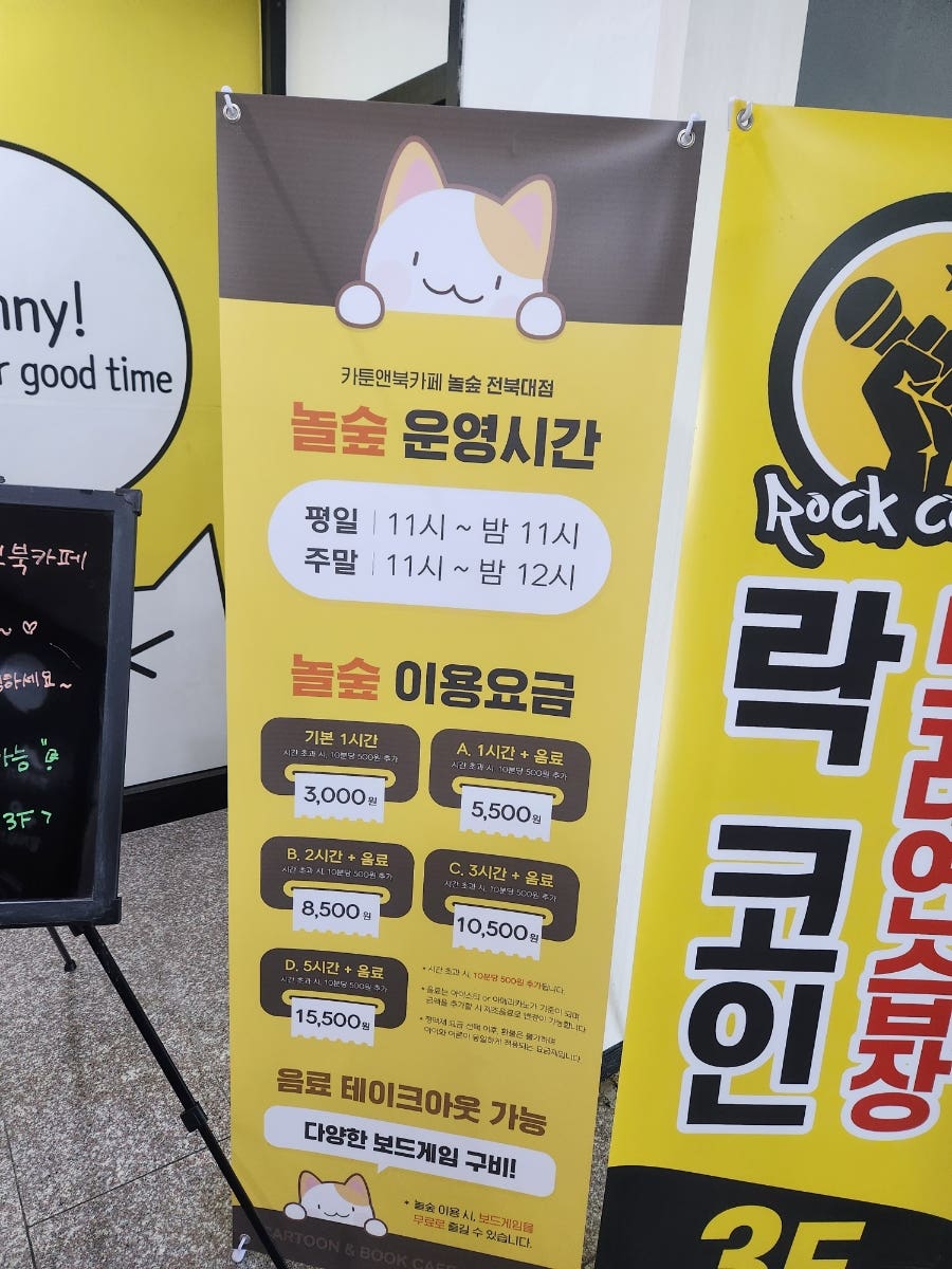 놀숲 전주전북대점 사진 3