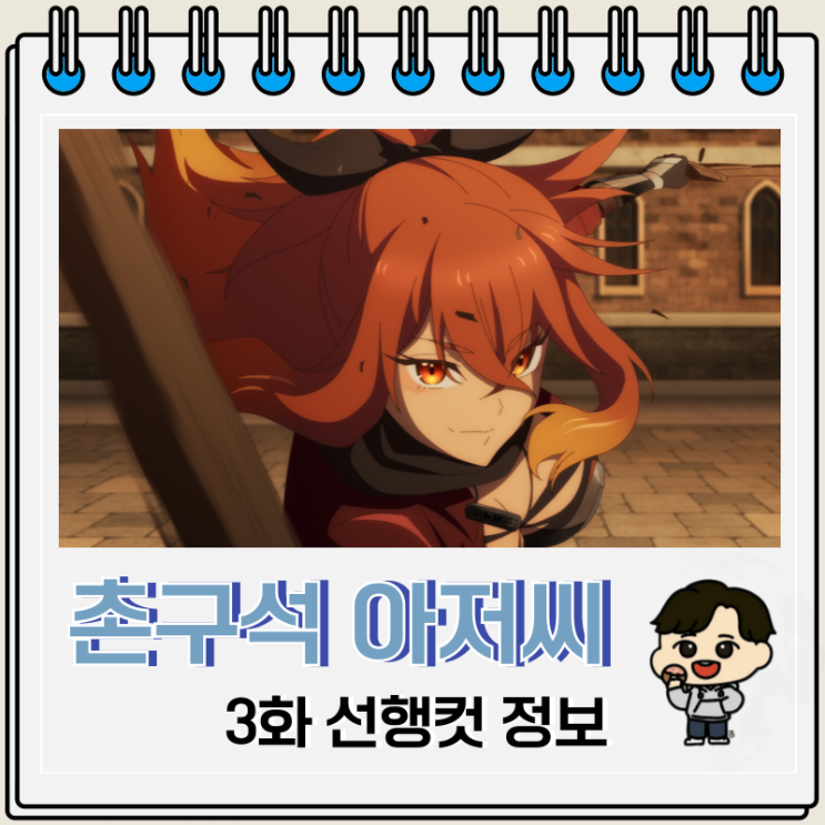 촌구석 아저씨 검성이 되다 3화 슬레나 촌구석 아저씨 검성이 되다 3화 슬레나