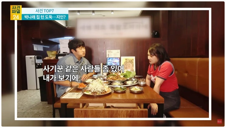  박나래 집 자택 도둑 도난 사건 피의자 검거 내부자설은 루머
