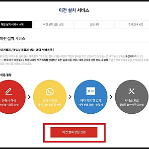 한샘 이전설치 비용 침대 재설치 이사 예약 신청방법