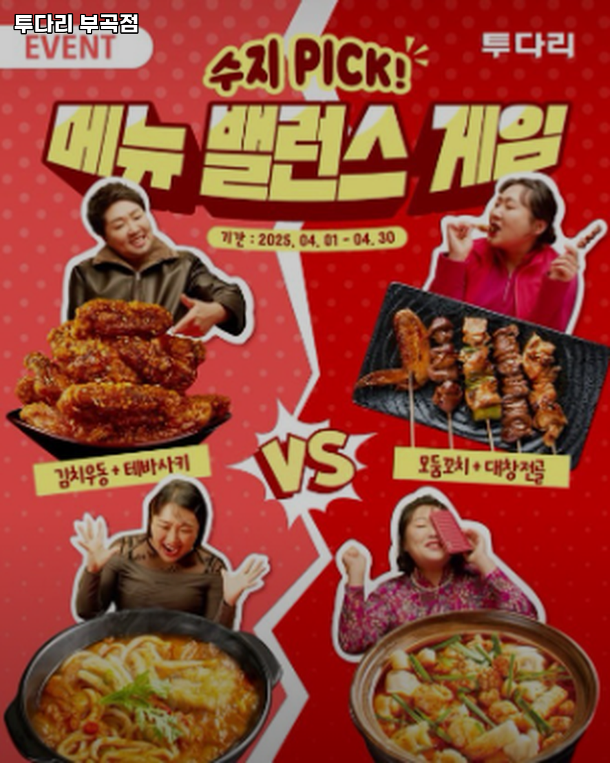 투다리 부곡점 사진 1