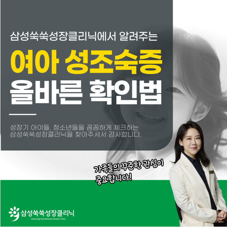  여아성조숙증증상, 한티역소아청소년과 확인법