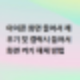 아이폰 화면 들어서 깨우기 및 갤럭시 들어서 화면 켜기 해제 방법