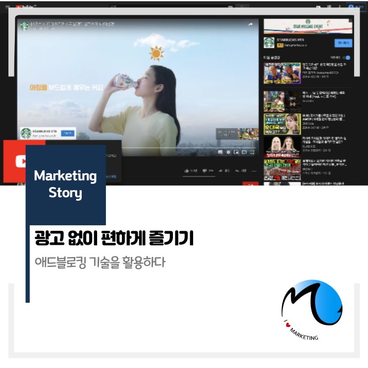 광고 없이 편하게 즐기기(애드블로킹)