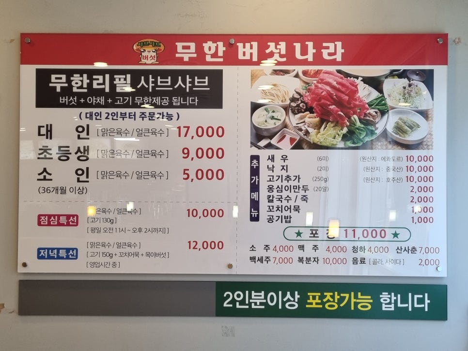 무한버섯나라 양주점 사진 2