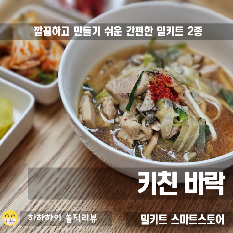  시원하고 간편한 우동 밀키트와 카레 밀키트 키친바락 워킹맘추천